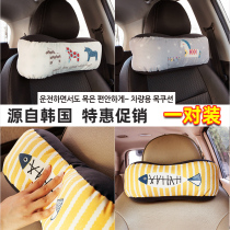 Car headrest neck pillow seat cute net red car girl soft cartoon couple a pair of pillows car set