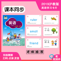 Shanghai Hujiao edition primary school English word card Early childhood English Early education upper and lower volume synchronous Cognitive voice card
