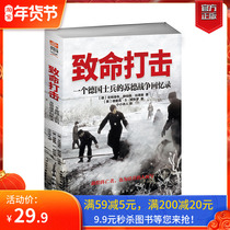 (Spot revision) Deadly Strike: A German Soldiers Soviet-German War Memoirs