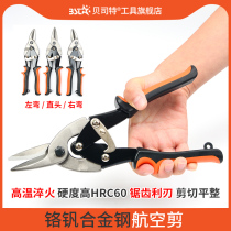 Iron shears Industrial grade strong scissors Stainless steel plate aviation scissors Multi-functional electrical professional keel wire
