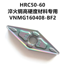 Numerical control blade VNMG160408-BF2 VNMG160404-BF2 rhombus 35 degrees quenching steel car blade