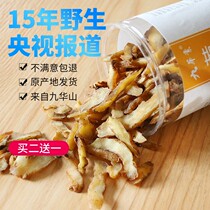 Jiuhuashan wild meat head Polygonatum tea Chinese herbal medicine Polygonatum tablets bubble wine soup soaked in water to drink 300 grams