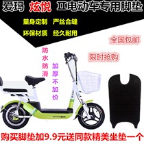 Emma Hyun Yue II new electric car foot pad leather foot pedal leather pad waterproof and wear-resistant