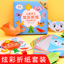 Childrens handmade origami 3D animal origami kindergarten DIY creative handmade paper material package color paper cardboard 3 6 years old art square paper-cut origami book handmade material