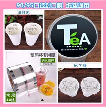 2000 90 95 caliber disposable milk tea cup sealing film Paper plastic universal plastic cup paper cup special film