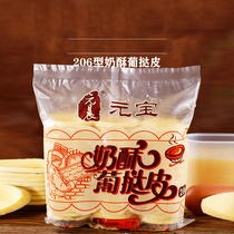 Ingot souffle egg tart skin 60 quick-frozen 206 type egg tart meringue semi-finished raw materials package with tinfoil bottom