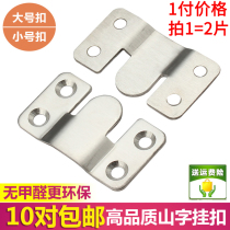 Sofa mountain character buckle insert picture frame buckle iron angle code support mirror adhesive hook sheet bed stainless steel fixing connector