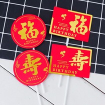 New elderly birthday cake decoration plug-in Fu Donghai birthday cake decoration plug-in Nanshan birthday cake decoration plug-in