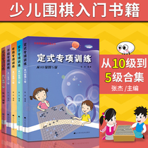  Ladder go Basic training series set of 5 volumes Hand tendons dead and alive official fixed layout Special training From level 10 to level 5 Zhang Jie childrens Go introductory tutorial Training childrens beginners