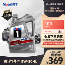 Official flagship Mobil No 1 Silver Beauty 5W-30 4L fully synthetic automotive engine oil