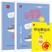 Tian Yingzhangs primary school students write lessons practice copybooks textbooks and the Ministry of Education fourth grade first volume second volume childrens copybook Red copy