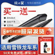 Citroen Sega C4 C2 rear wiper blade C3-XR DS4 DS6 Yunyi C4 Aircross rear wiper