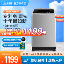 Midea MB100V31 wave wheel washing machine automatic large capacity household 10 kg kg belt throw dry cleaning off one