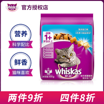 Weijia cat food into a cat nutrition fat hair bright hair bright eyes short beauty short General staple food multi-taste 300g