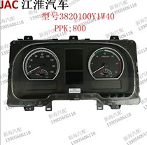 JAC Jianghuai Heavy Card Accessories Bright Sword Garfa Meter Combined Meter Odometer Dashboard Y1W40 original plant