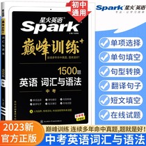 spark Starfire Exam Vocabulary and Grammar in the 39th grade English vocabulary and grammar junior high school English teaching supplementary data vocabulary and grammar special training