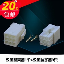 4145 connector connector 9-hole plug for plug-in wire terminal servo motor male wiring terminal plastic shell