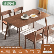 Genshi Wood Wood table simple household dining table Nordic oak dining table and chair combination restaurant table rectangular