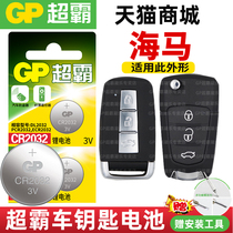 Haima s5 m6 s7 Fumei m8 v70 remote control car key battery super big CR2032 electronic 08 New 2017 sea Fuxing suv manual transmission 17 Baojun 5