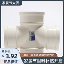 Tianyi Jinniu home improvement 50 75 110PVC drainage pipe flat four-way PVC water pipe fittings accessories direct sales