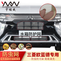 16-20 Mitsubishi Outlander water tank protection net Outlander stainless steel invisible insect water tank protection net cover