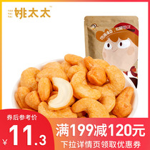 (Over 199 minus 120)Mrs Yao Salt Baked Cashew Nuts 98g Snacks Nuts snacks Dried fruits Cashew nuts large particles