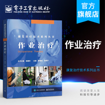 Official genuine job therapy rehabilitation treatment Li Kuicheng Job assessment Sensory training Hand function perception disorder cognitive training treatment method book Orthopedic pressure treatment assistive technology application book