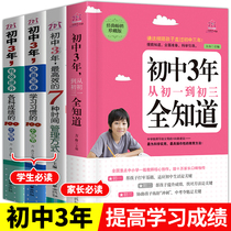 Three years of junior high school From the first to the third year of junior high school students learn how to learn the bully Middle School IQ emotional intelligence training tools Teaching aids Three years of junior high school family education book notes Learning methods and skills training