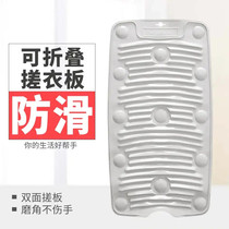 Gait Multifunction Bathroom Anti-Slip Silicone Rubbing Board Small Folding Software Home Laundry Board Mousse Boutique