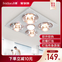 Flying eagle bath bully lamp Bathroom heating Integrated ceiling heater Bathroom heating lamp ceiling bath bully heating