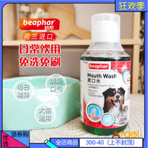 Angel pet Imported from the Netherlands to help cats and dogs rinse their mouths Pet fresh breath tooth cleaning water to remove bad breath