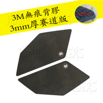 Suitable for BMW R1200GS retrofit ADV oil bird new serpent oil tank protection anti-slip patch transparent
