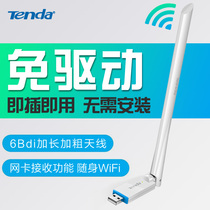 Tengda U2 driver-free wireless network wifi receiver Through the wall network card Desktop laptop usb