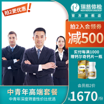 Ruici physical examination of young and middle-aged high-end liver function health report package male Lady Beijing Shanghai Jiangsu etc.