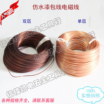 Nylon sheathed waterline waterproof enameled wire water resistant winding wire magnet wire 1KG