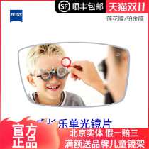 Zeiss myopia childrens Lens 1 60 1 67 growth Music Lotus film Platinum Film Delay degree deepening
