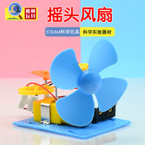 Technology small production small invention Primary School students handmade DIY self-made shaking head fan physics science experimental toy