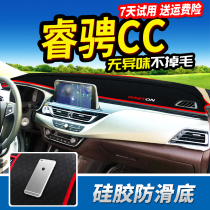 Changan Ruicheng Ruicheng CC central control instrument panel sunscreen light-proof pad sunshade shading insulation heat insulation decoration decoration special accessories