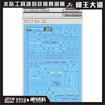 Dalin Water Sticker MG Card Edition ZZ KA ZZ MSZ-010 Card Edition Special Water Paste UC27