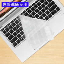 Suitable for HP battle 66 2nd generation laptop keyboard membrane pro cling film 14 inch G2 transparent hp dust cover 15