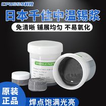 Japan one thousand live soldering paste tin paste with lead in warm cell phone repair BGA patch SMT welding imported Liangpindi clay