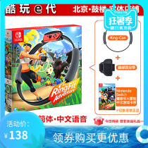 * Cool Play e Generation * Switch NS game Somatosensory fitness ring Big Adventure Fitness ring Pilates ring spot