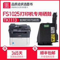 Ink book for Kyocera fs-1025mfp powder cartridge printer cartridge cartridge 1025 black and white laser toner toner cartridge