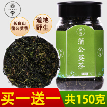 Shoot 1 shot 2 A total of 150 grams of Changbai Mountain pure Dandelion tea Natural fresh Pu Gongying Tea Dandelion tea soaked in water
