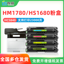 (With chip) Liansheng applicable Huaxun Ark HM1780 toner cartridge HS1680e color printer powder cartridge HC5840 HC5843 ink cartridge 1680 copier all-in-one machine