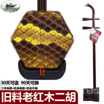 Long Yao brand old material old mahogany Erhu instrument performance collection professional examination orchestra piano optional skin cash on delivery