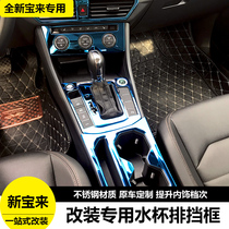 Volkswagen 19 new Bora central control panel modification dedicated gear water Cup frame decorative stickers interior modified sequin stickers