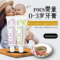 Original imported ROCS lekou suitable for 0-3 years old baby mothproof can swallow fluoride floral toothpaste 45g shopkeeper recommended