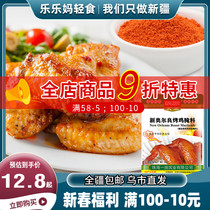 Xinjiang Tianhe New Orleans Marinage 45g*3 household seasoning with grilled chicken barbecue