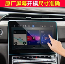 19 GS5 GAC Trumpchi navigation tempered film central control display screen protection film changed to decorative interior film